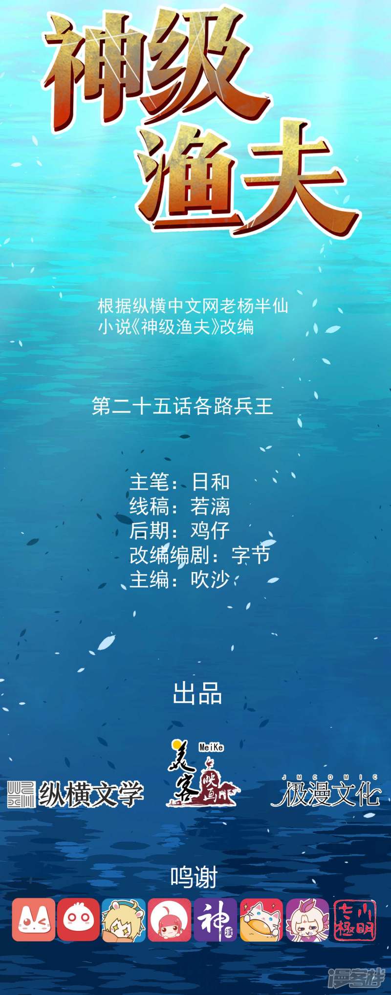 God Fisherman Chapter 25 Gambar 2